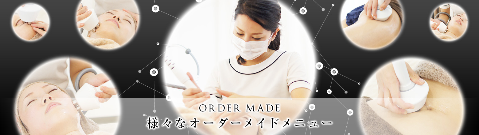 ORDER MADE 様々なオーダーメイドメニュー