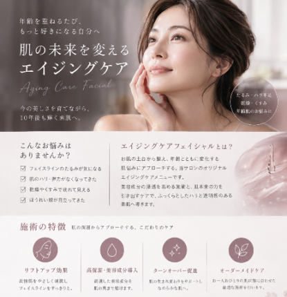 サンク エイジングケア たるみ フェイスライン リフトアップ エステ フェイシャル 高周波 スマスアップ