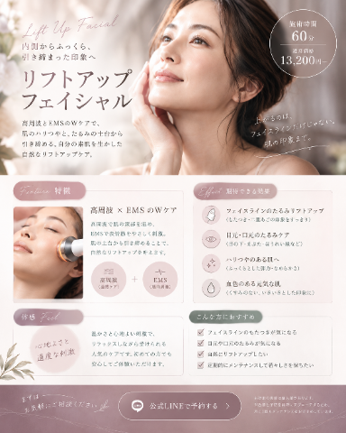 サンク リフトアップ エイジングケア ハイフ スマスアップ